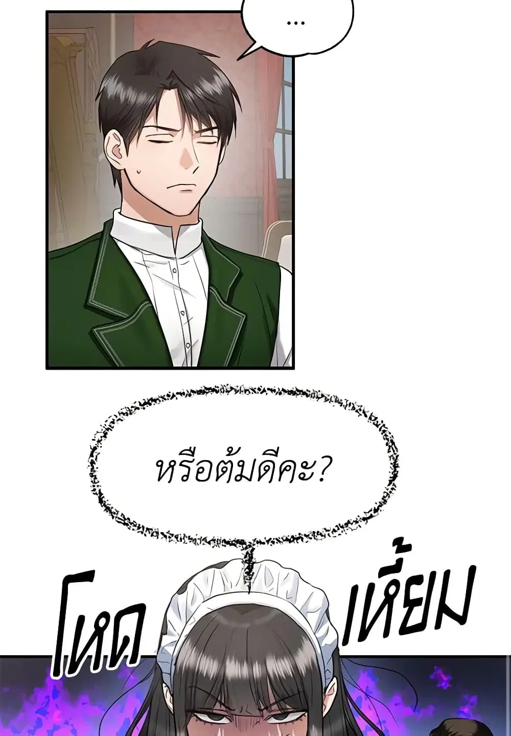Two Heirs ตอนที่ 36 หน้า 2