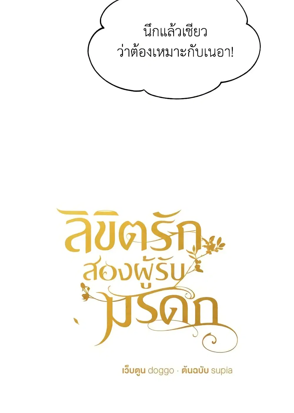 Two Heirs ตอนที่ 37 หน้า 3
