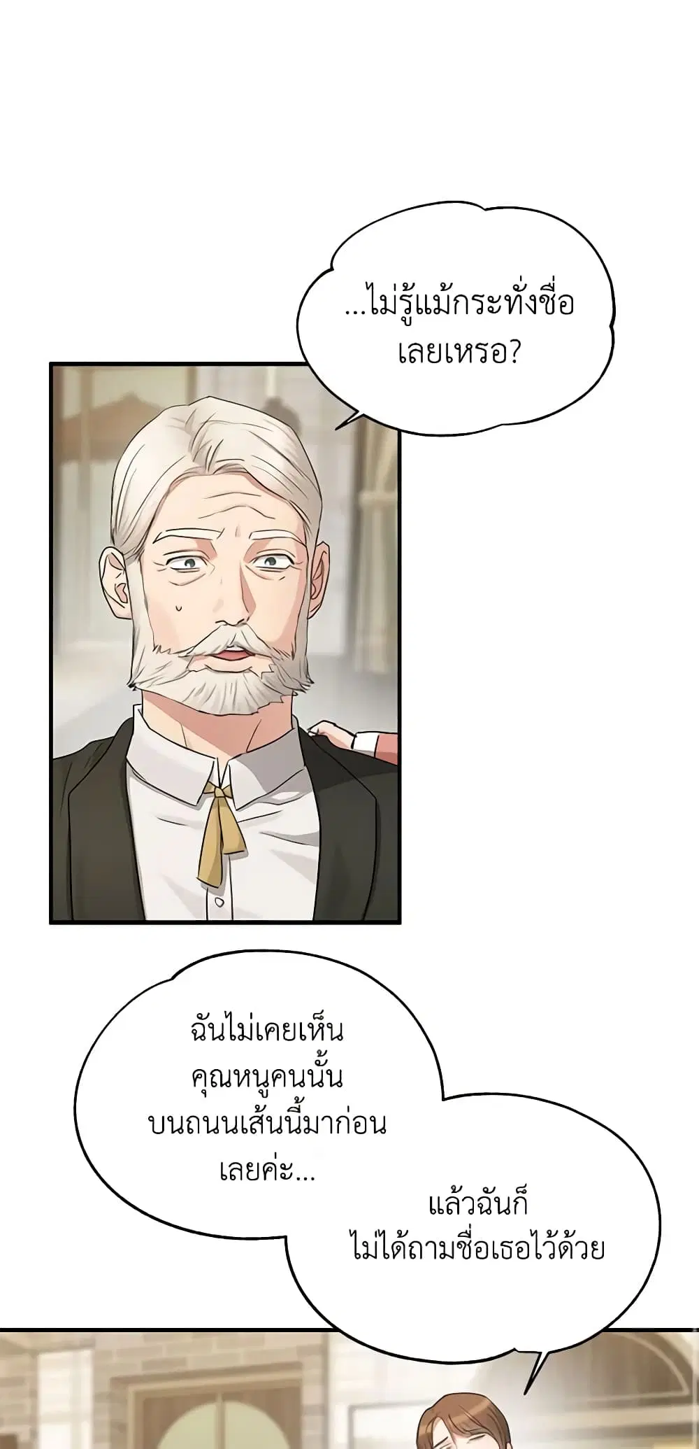 Two Heirs ตอนที่ 38 หน้า 2