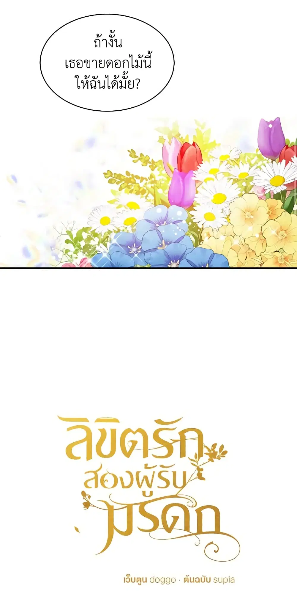 Two Heirs ตอนที่ 38 หน้า 3