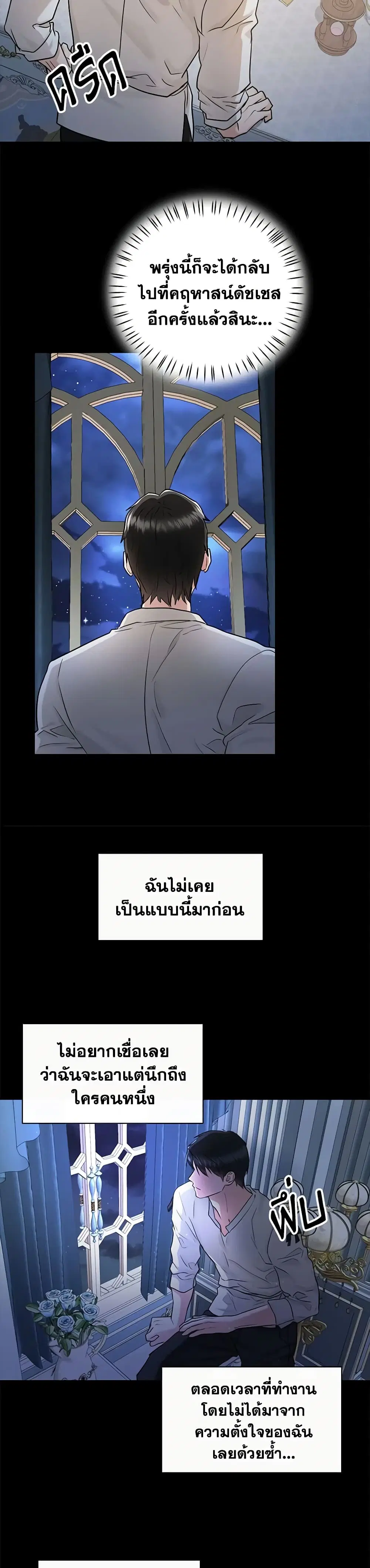 Two Heirs ตอนที่ 39 หน้า 3