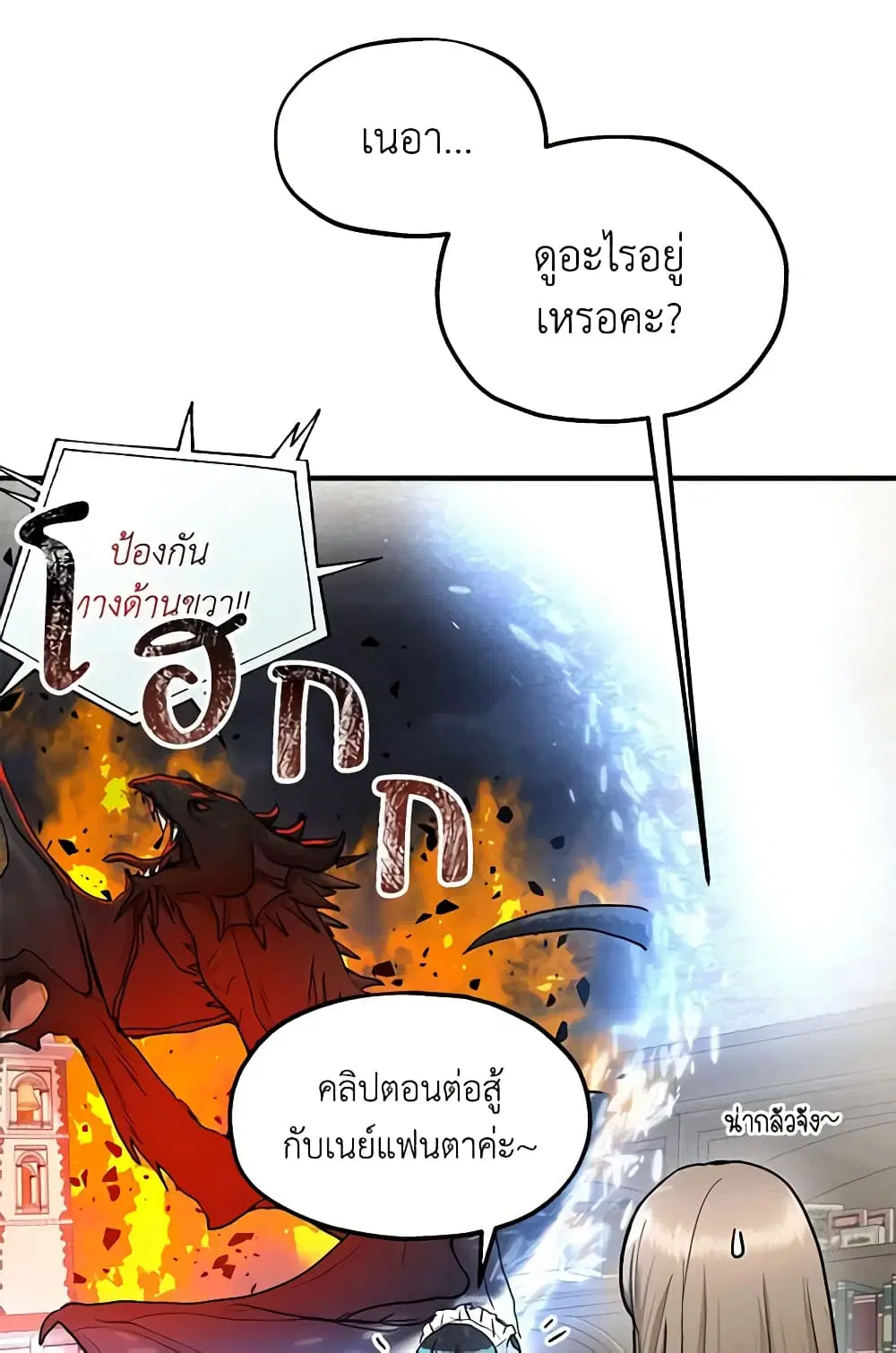 Two Heirs ตอนที่ 43 หน้า 3