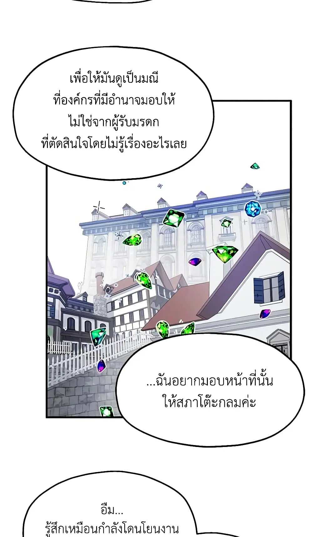Two Heirs ตอนที่ 44 หน้า 2