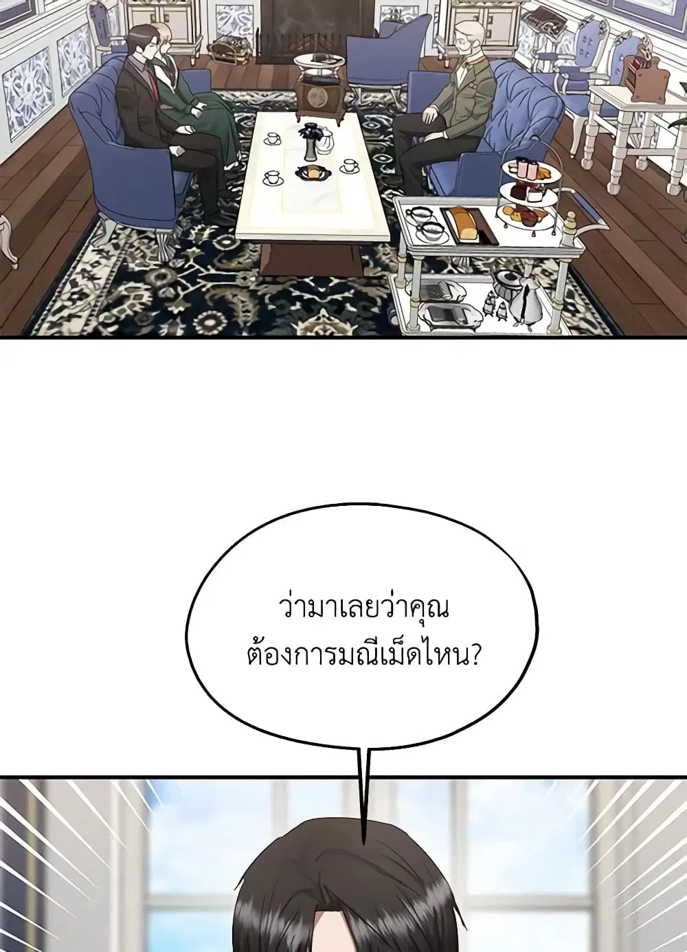 Two Heirs ตอนที่ 45 หน้า 3