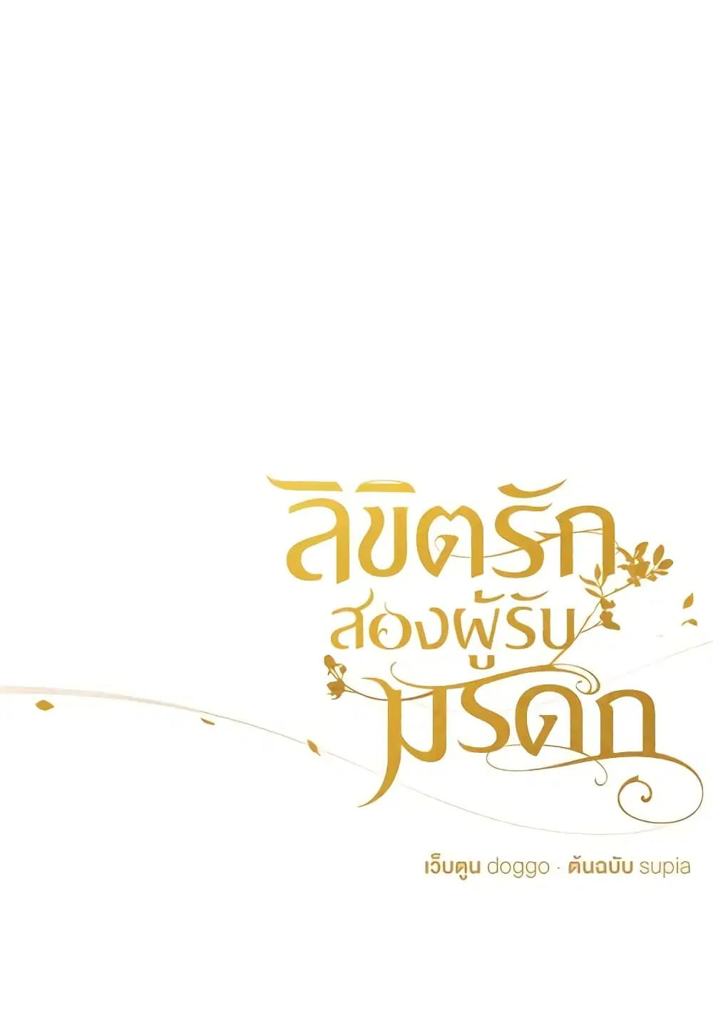 Two Heirs ตอนที่ 46 หน้า 2