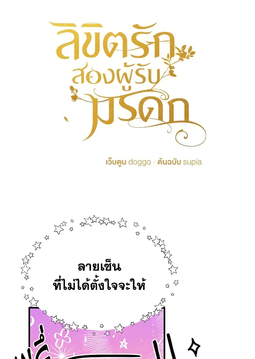 Two Heirs ตอนที่ 47 หน้า 1