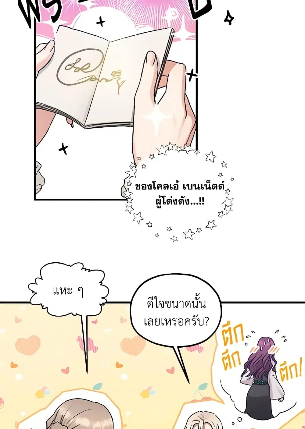 Two Heirs ตอนที่ 47 หน้า 2