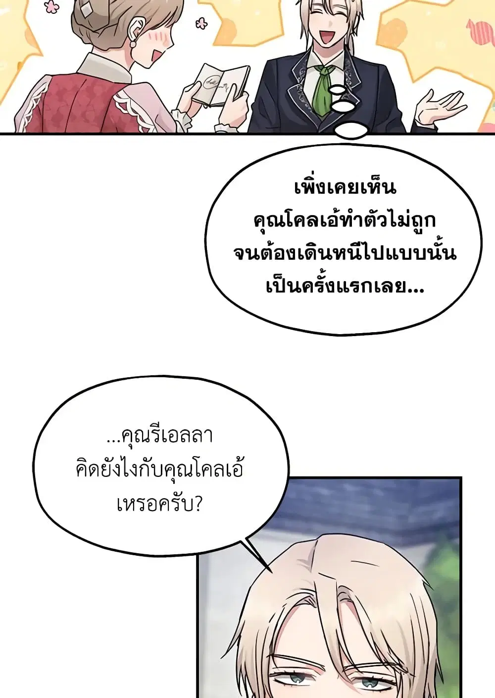 Two Heirs ตอนที่ 47 หน้า 3