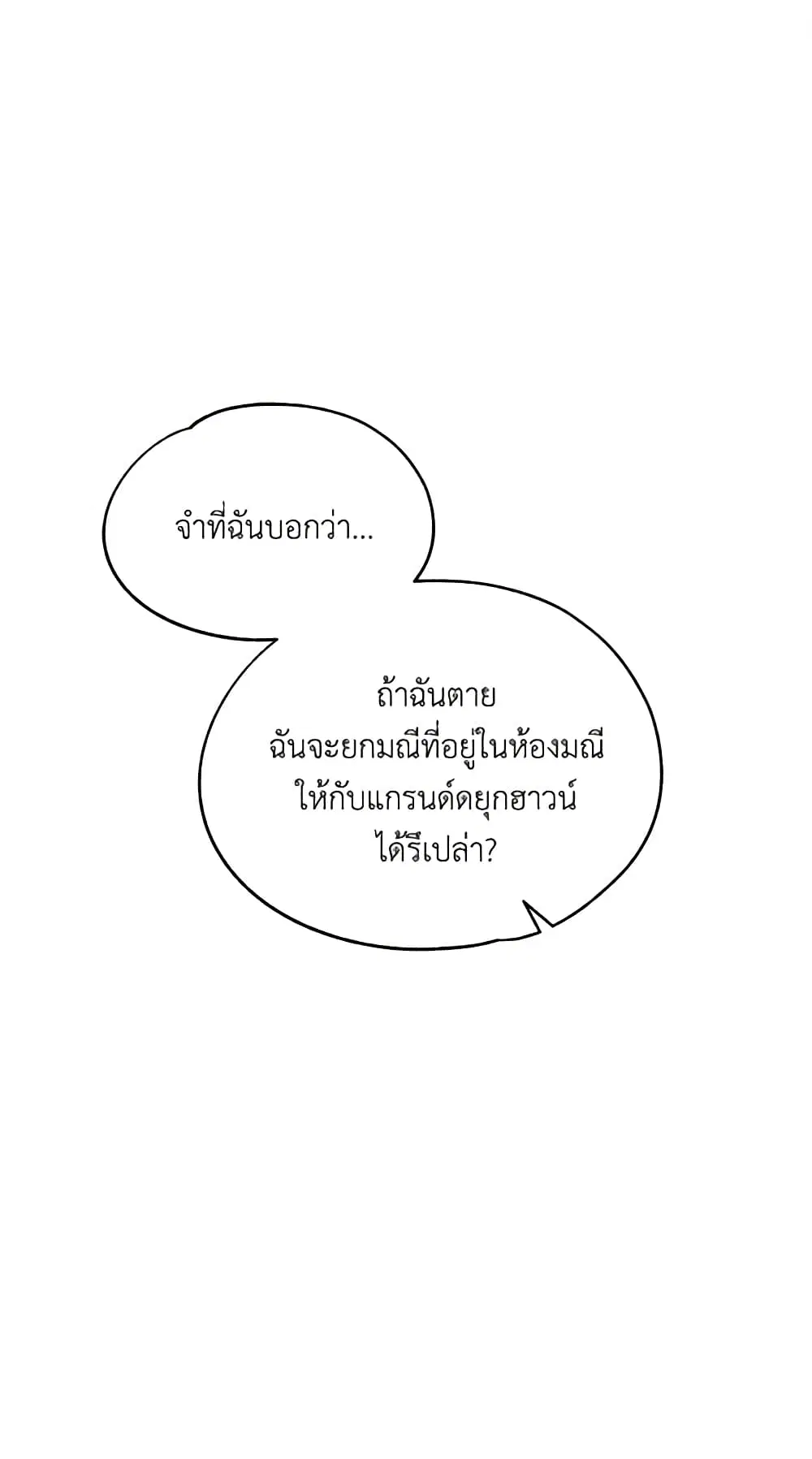 Two Heirs ตอนที่ 5 หน้า 2