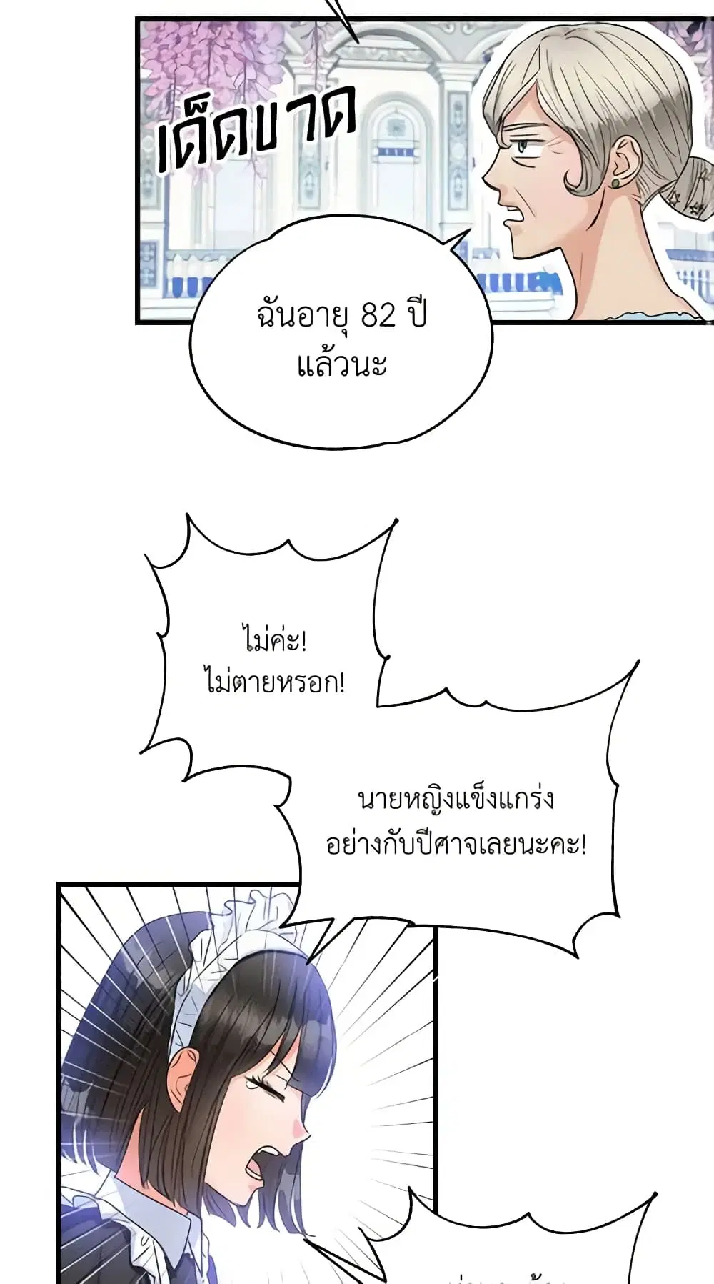 Two Heirs ตอนที่ 5 หน้า 3