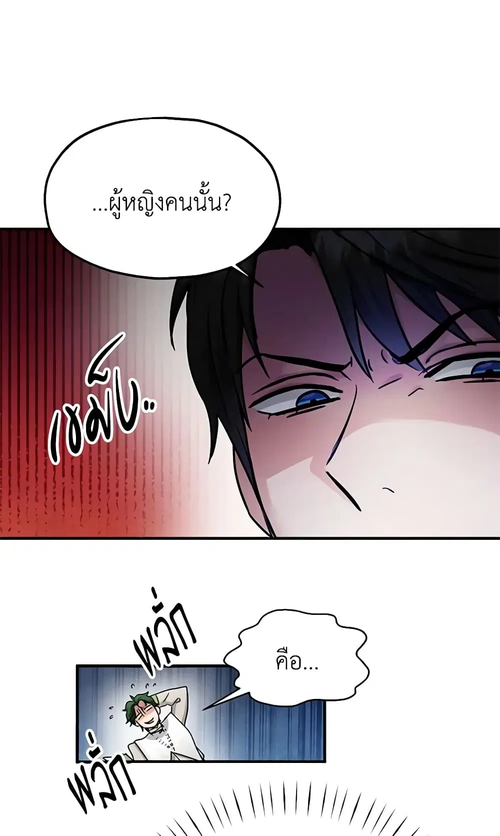 Two Heirs ตอนที่ 50 หน้า 1