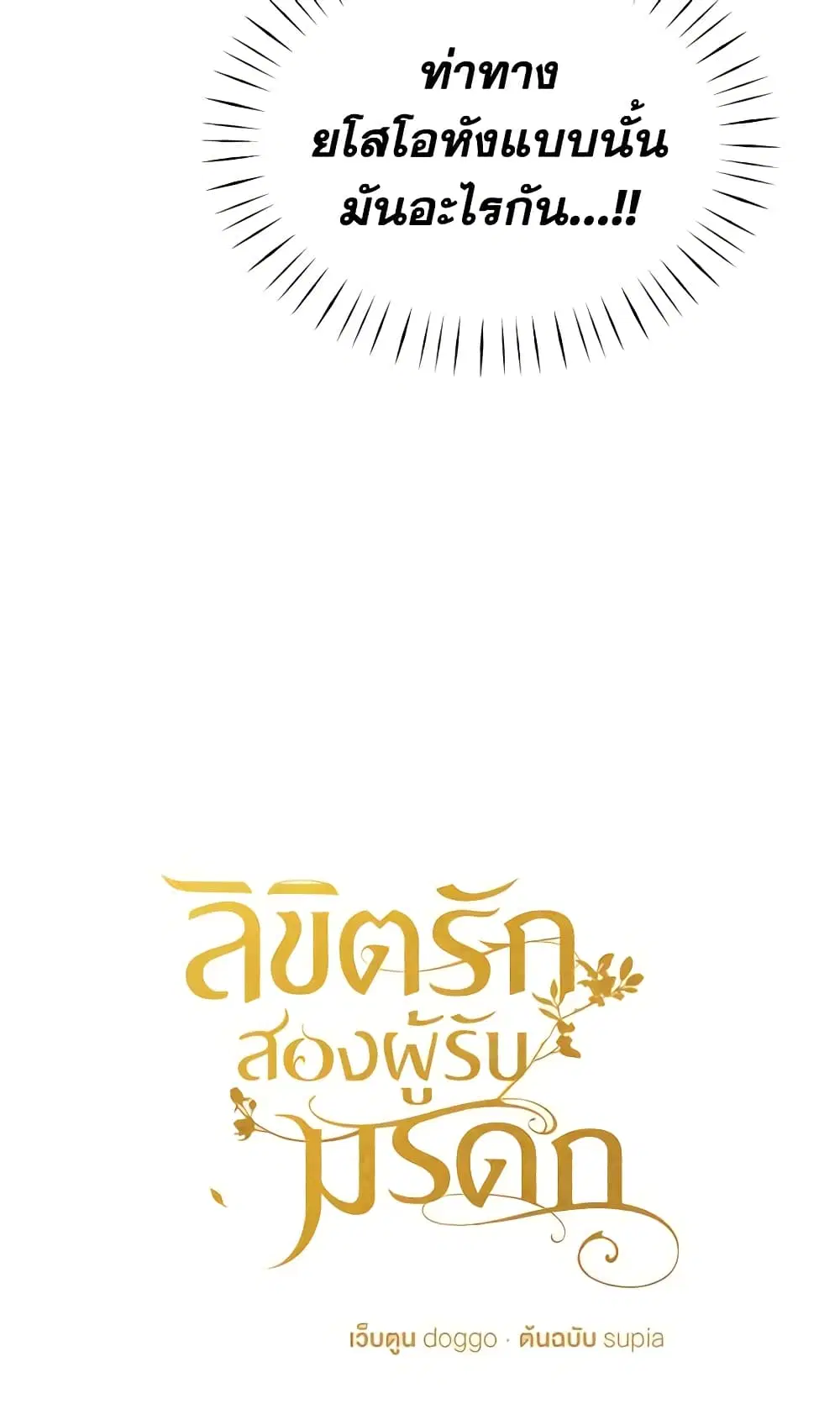 Two Heirs ตอนที่ 50 หน้า 2