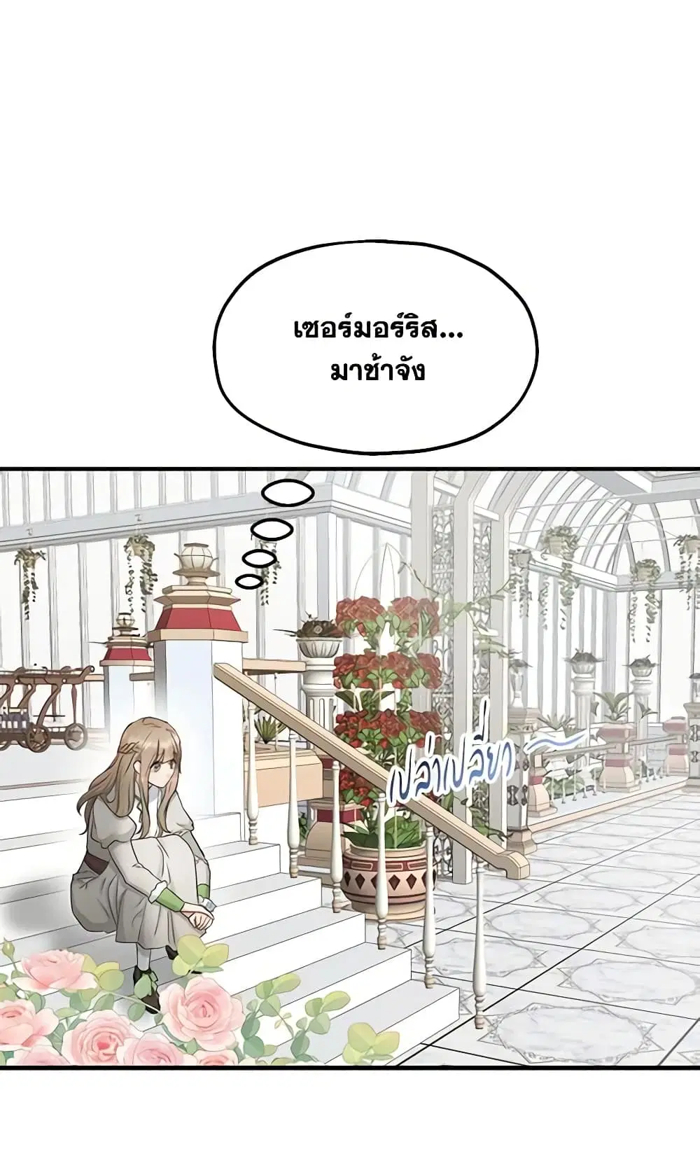 Two Heirs ตอนที่ 50 หน้า 3