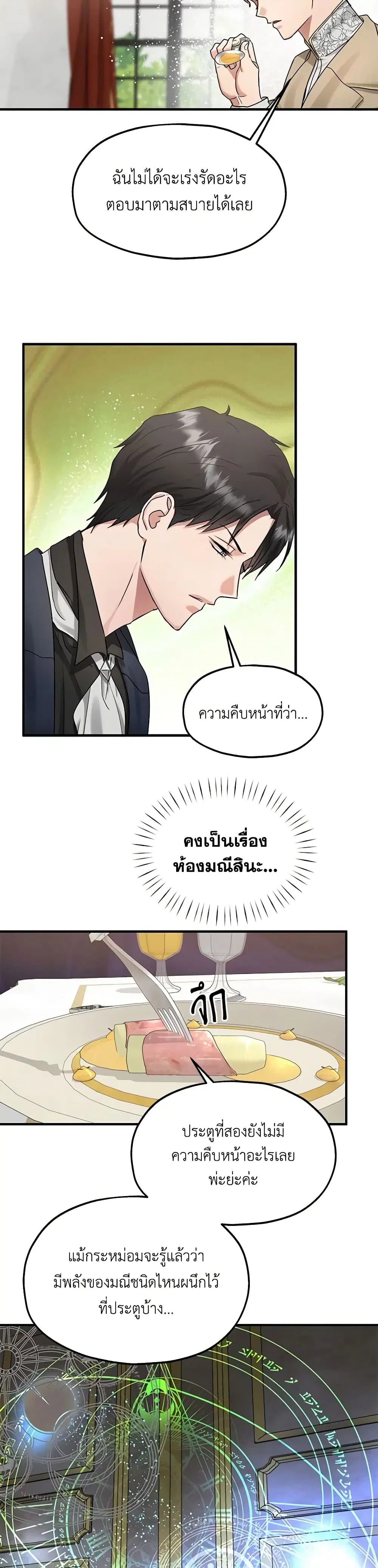 Two Heirs ตอนที่ 52 หน้า 2