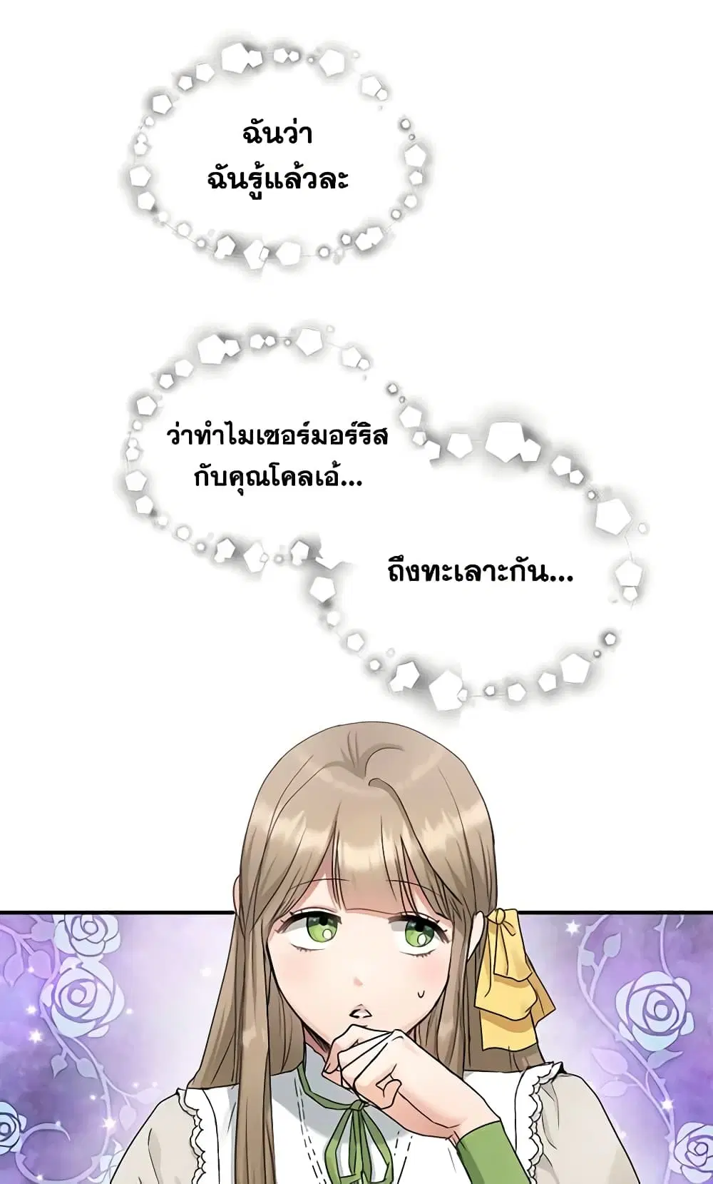 Two Heirs ตอนที่ 54 หน้า 1