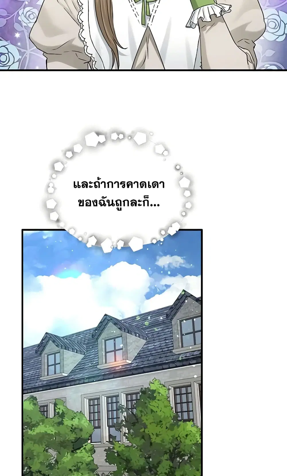 Two Heirs ตอนที่ 54 หน้า 2