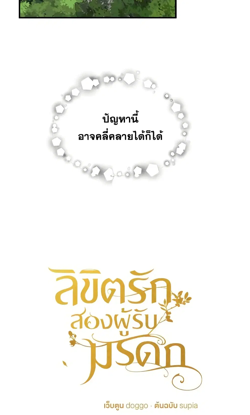 Two Heirs ตอนที่ 54 หน้า 3
