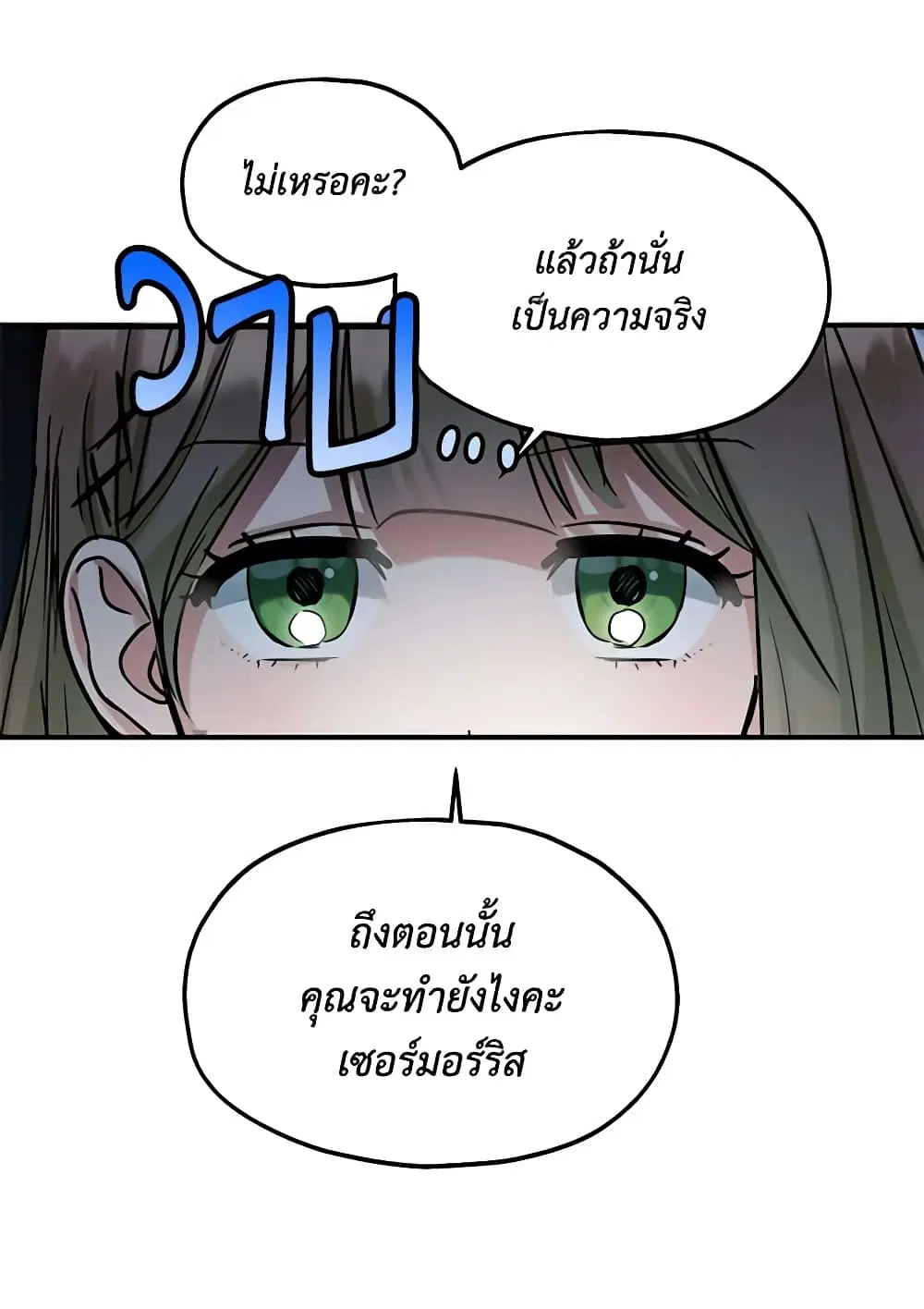 Two Heirs ตอนที่ 55 หน้า 2