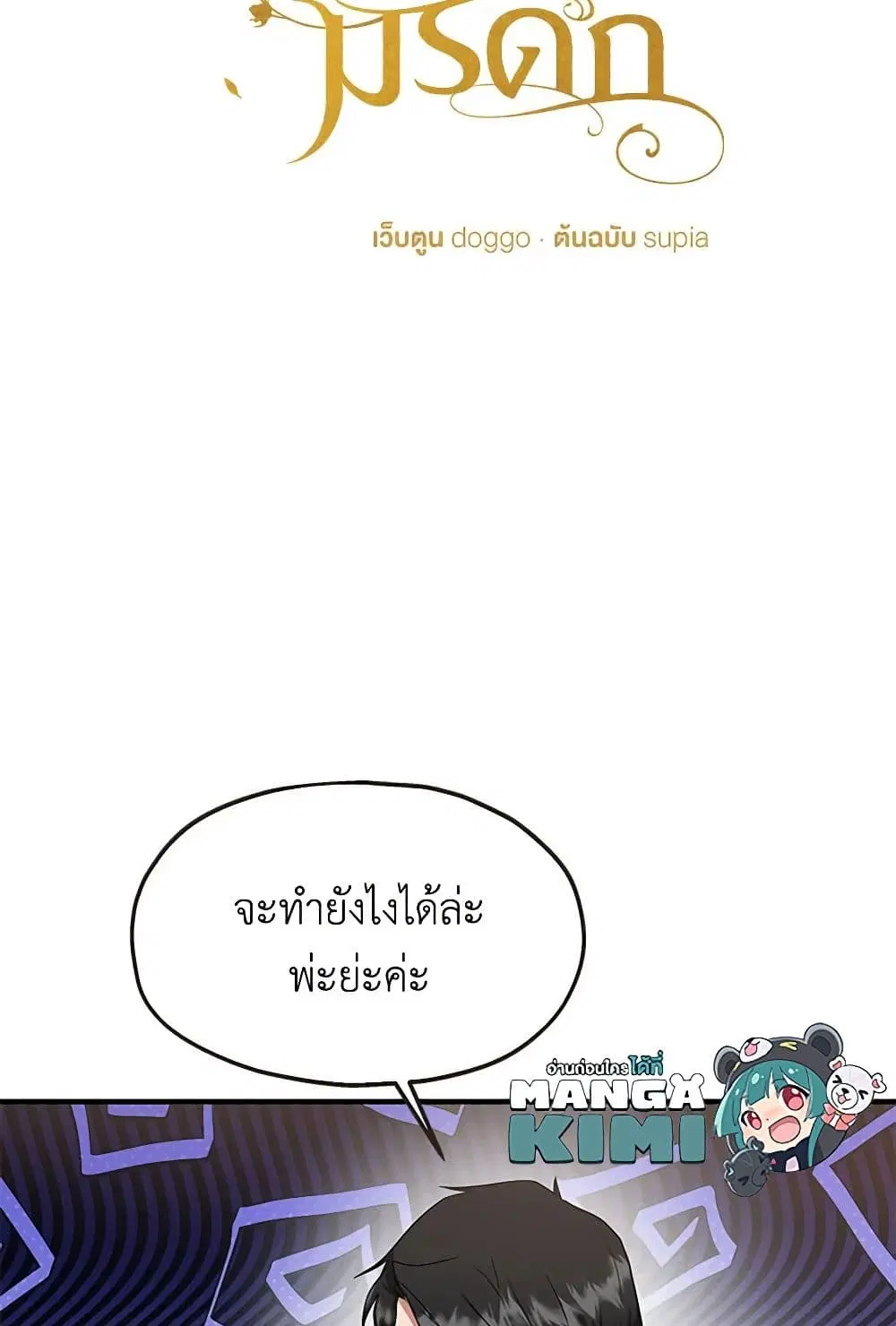Two Heirs ตอนที่ 58 หน้า 3