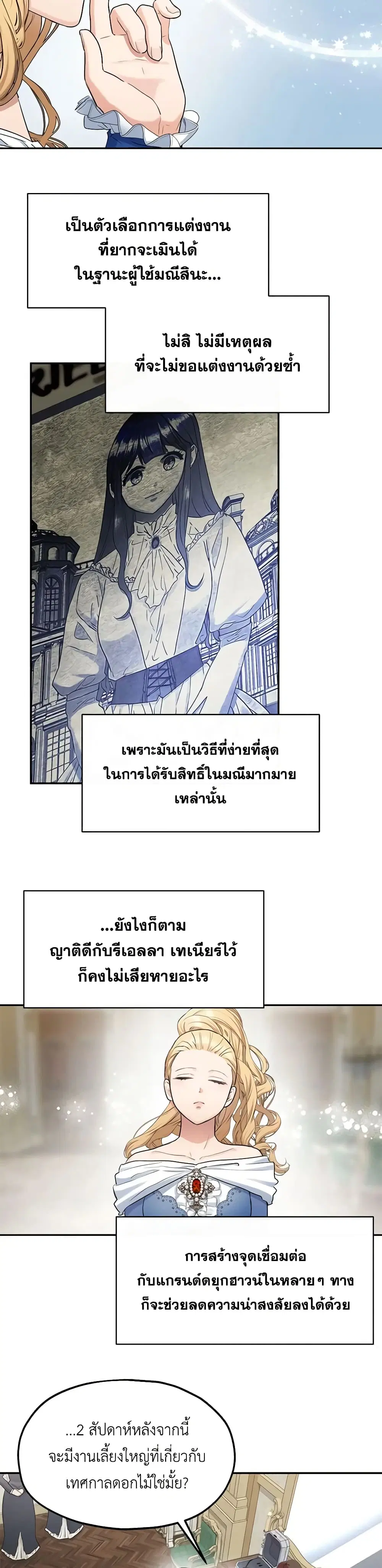 Two Heirs ตอนที่ 59 หน้า 3