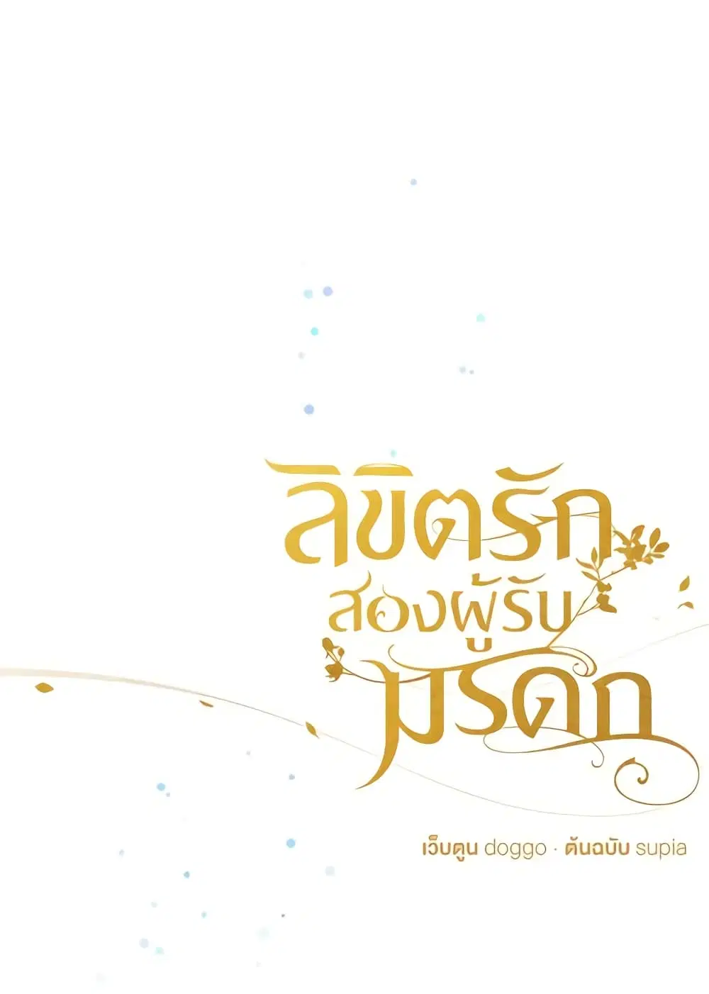 Two Heirs ตอนที่ 60 หน้า 1