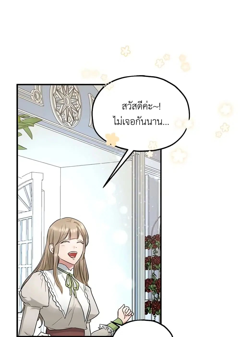 Two Heirs ตอนที่ 60 หน้า 3