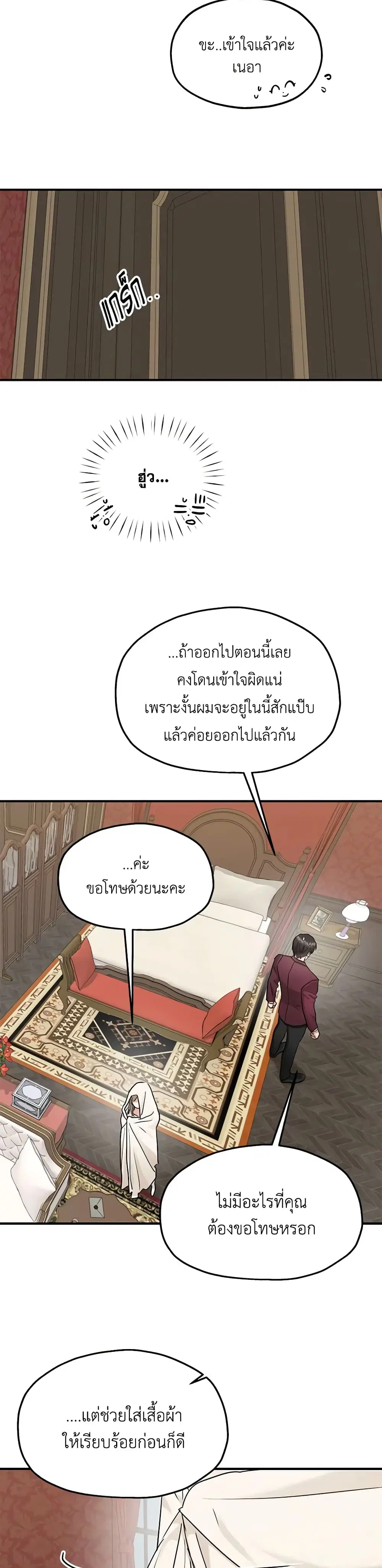 Two Heirs ตอนที่ 62 หน้า 1
