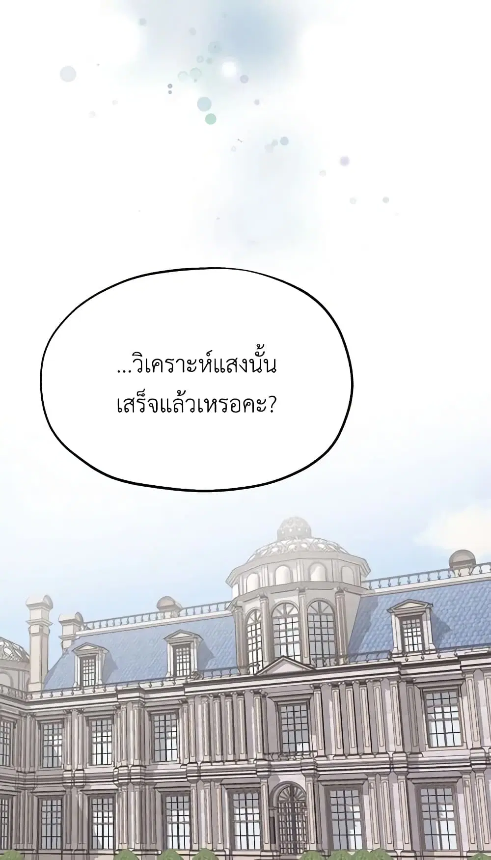 Two Heirs ตอนที่ 63 หน้า 2