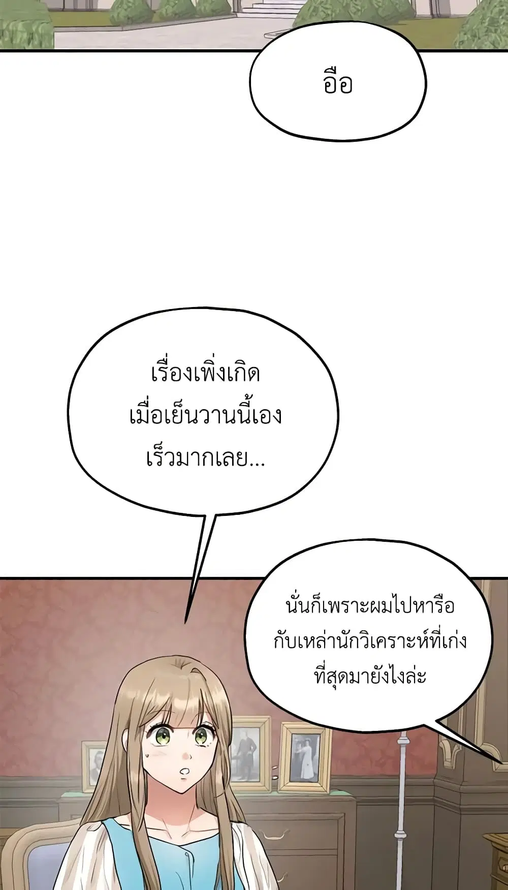 Two Heirs ตอนที่ 63 หน้า 3