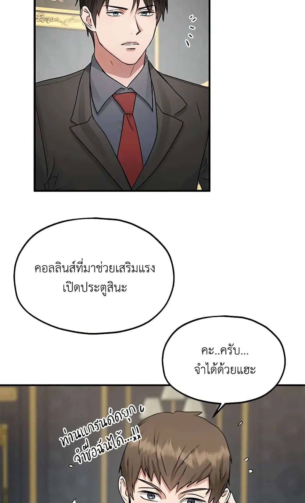 Two Heirs ตอนที่ 64 หน้า 3