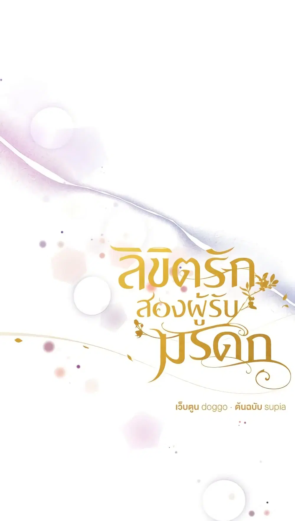 Two Heirs ตอนที่ 67 หน้า 2