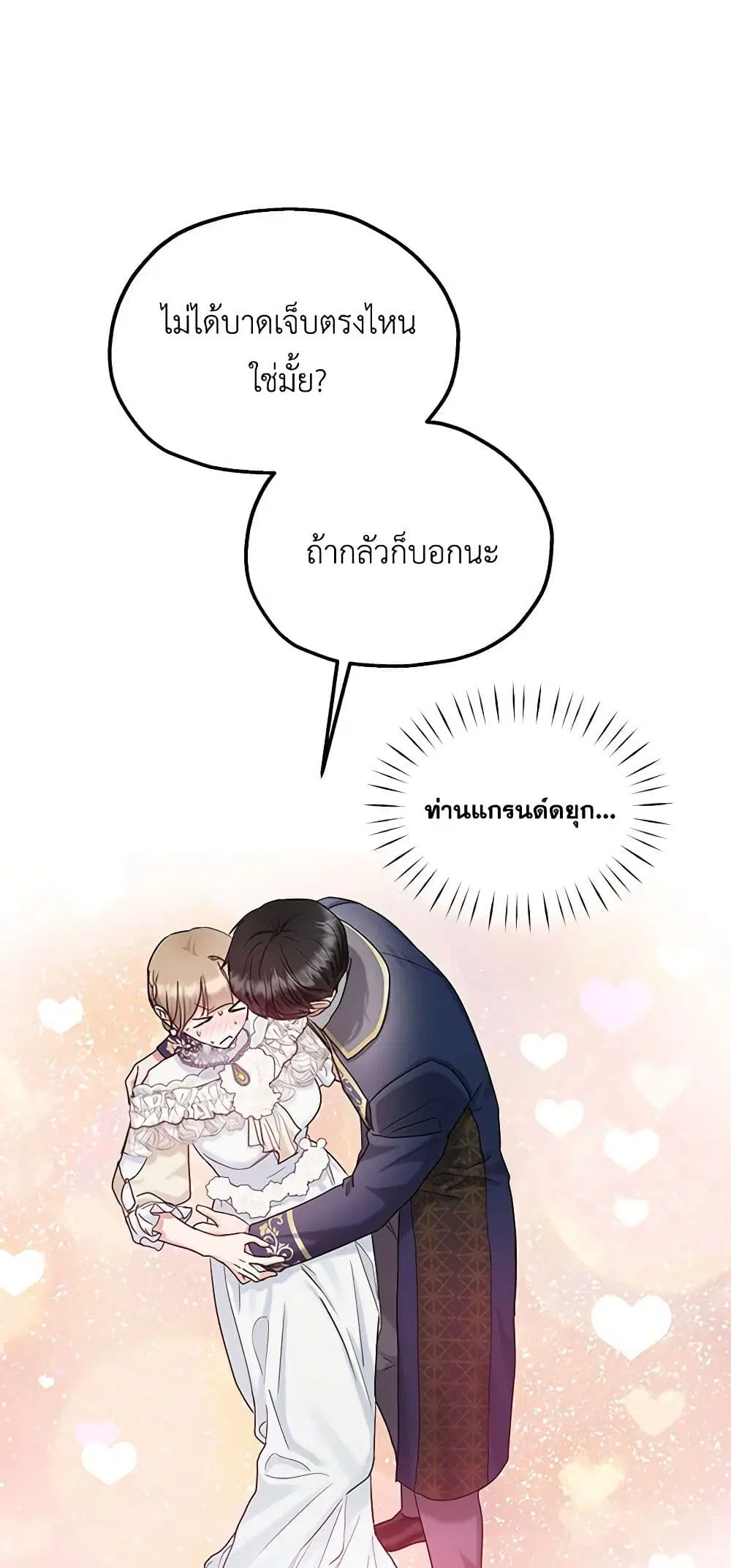 Two Heirs ตอนที่ 70 หน้า 2