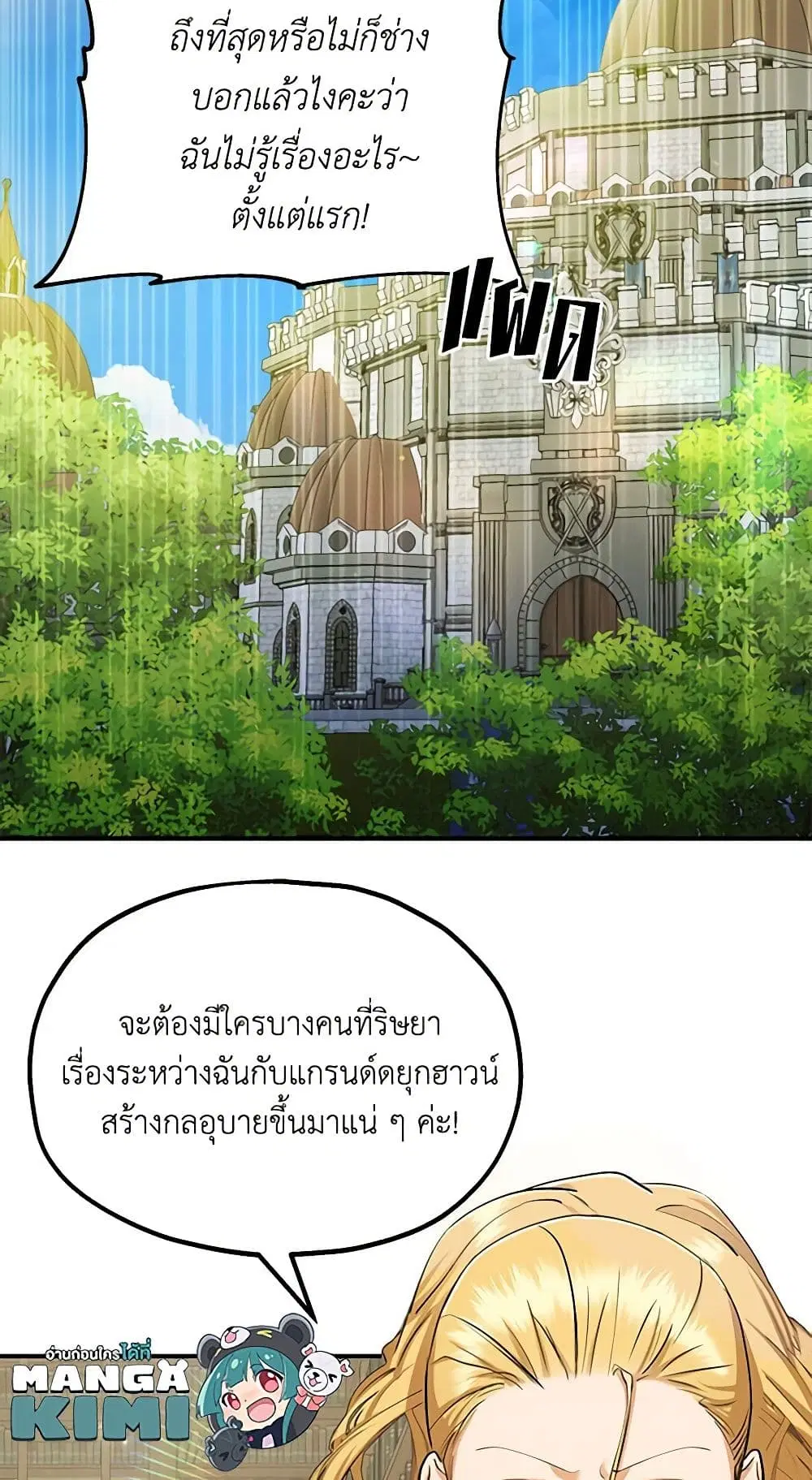 Two Heirs ตอนที่ 71 หน้า 2