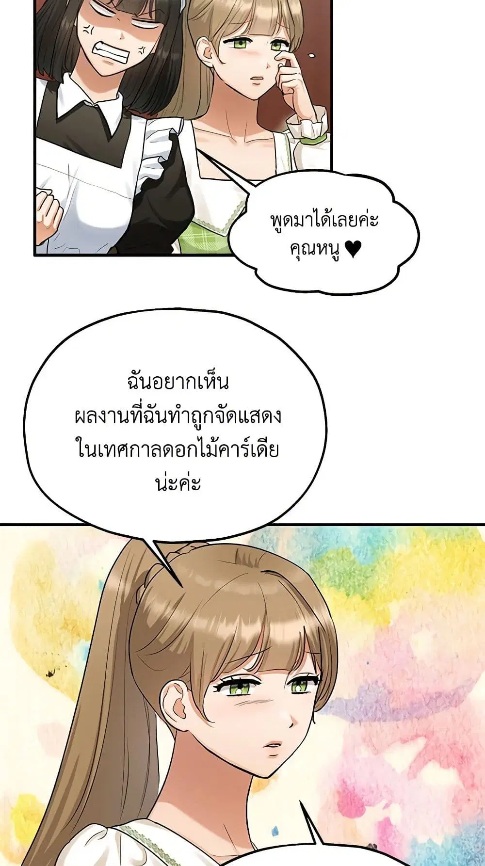 Two Heirs ตอนที่ 73 หน้า 2