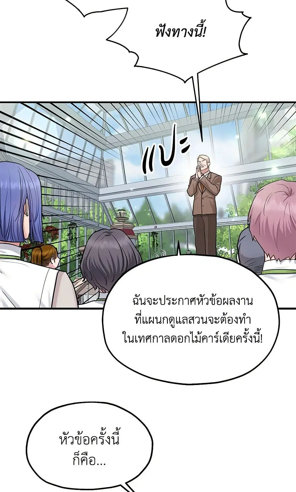 Two Heirs ตอนที่ 74 หน้า 3
