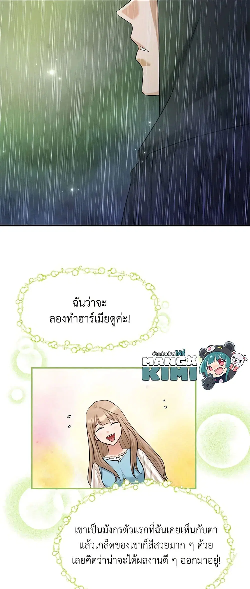 Two Heirs ตอนที่ 76 หน้า 3