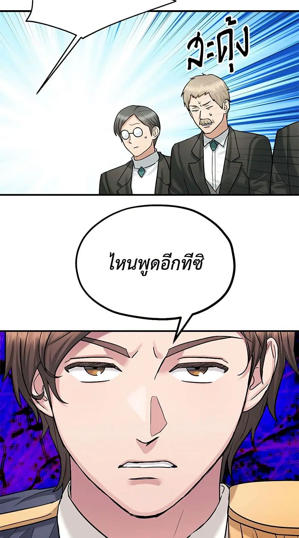 Two Heirs ตอนที่ 78 หน้า 3