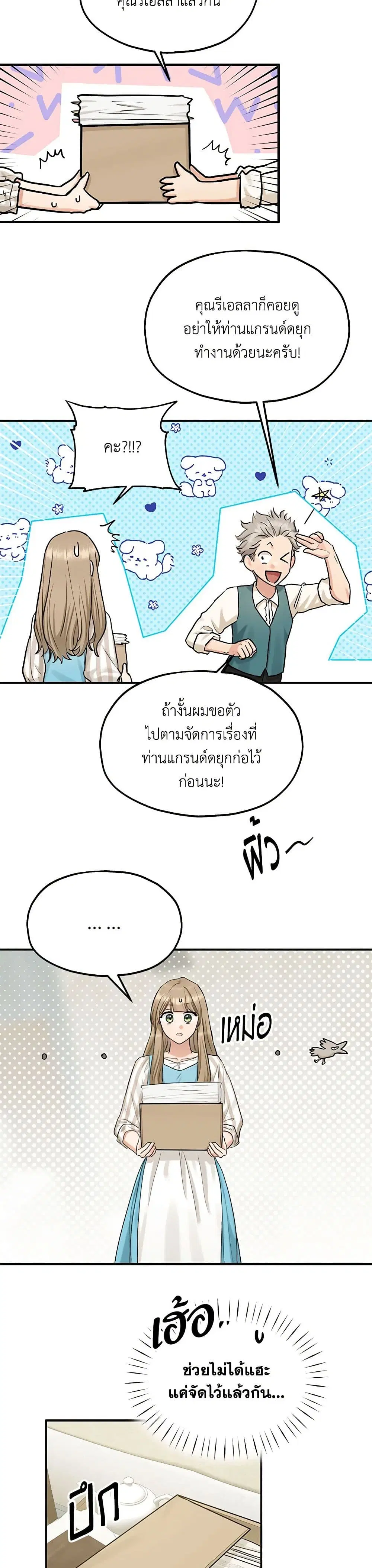 Two Heirs ตอนที่ 79 หน้า 3