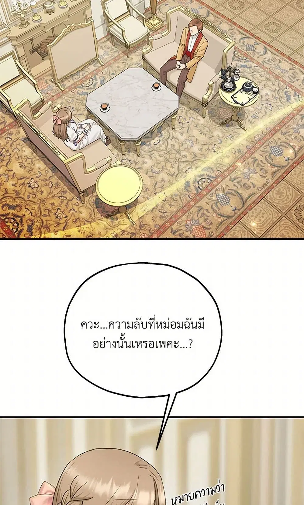 Two Heirs ตอนที่ 80 หน้า 2