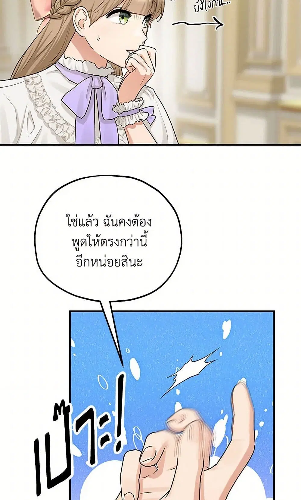 Two Heirs ตอนที่ 80 หน้า 3