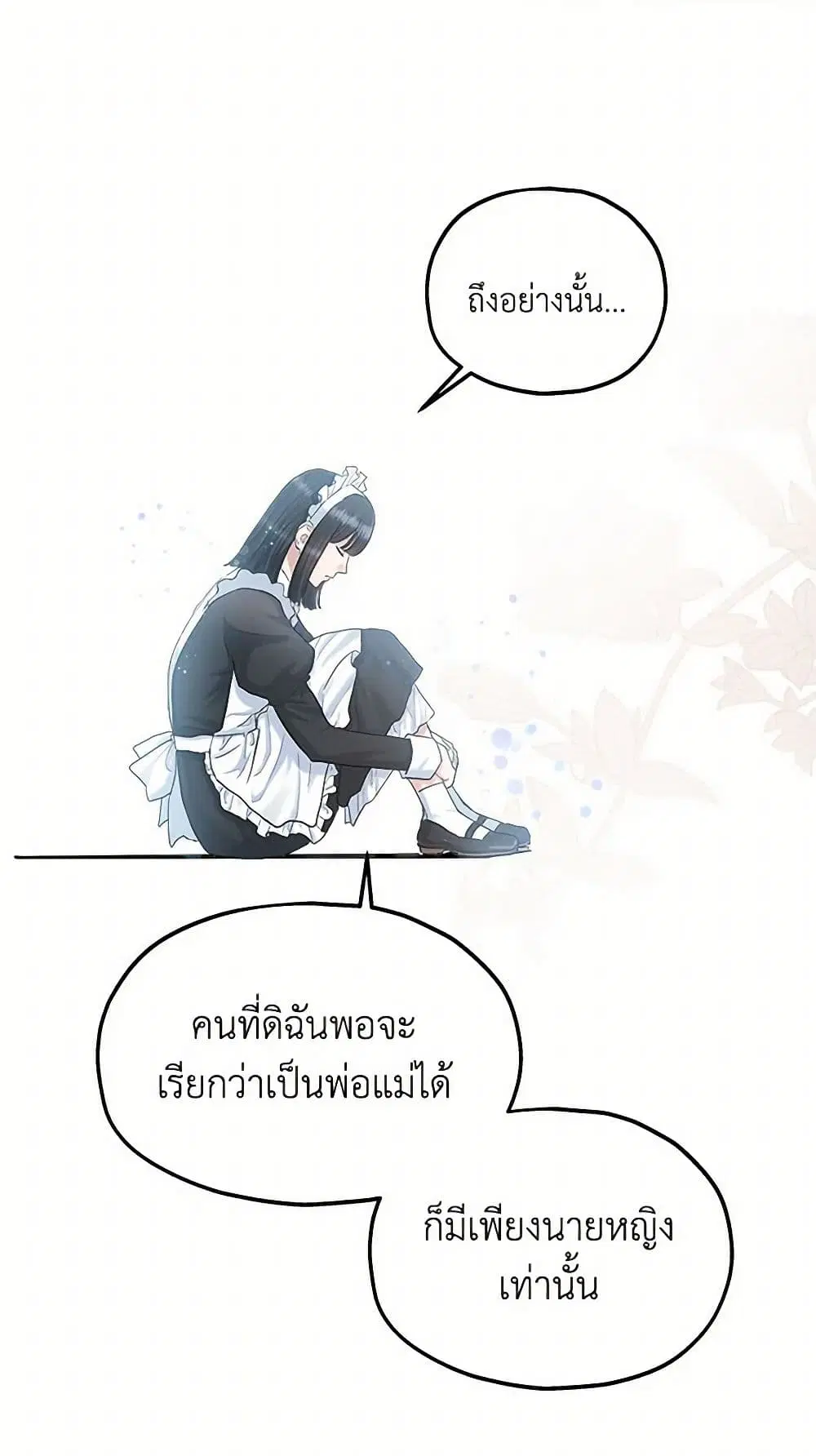 Two Heirs ตอนที่ 83 หน้า 2