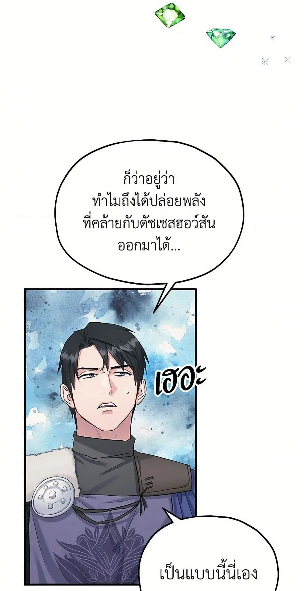 Two Heirs ตอนที่ 87 หน้า 3