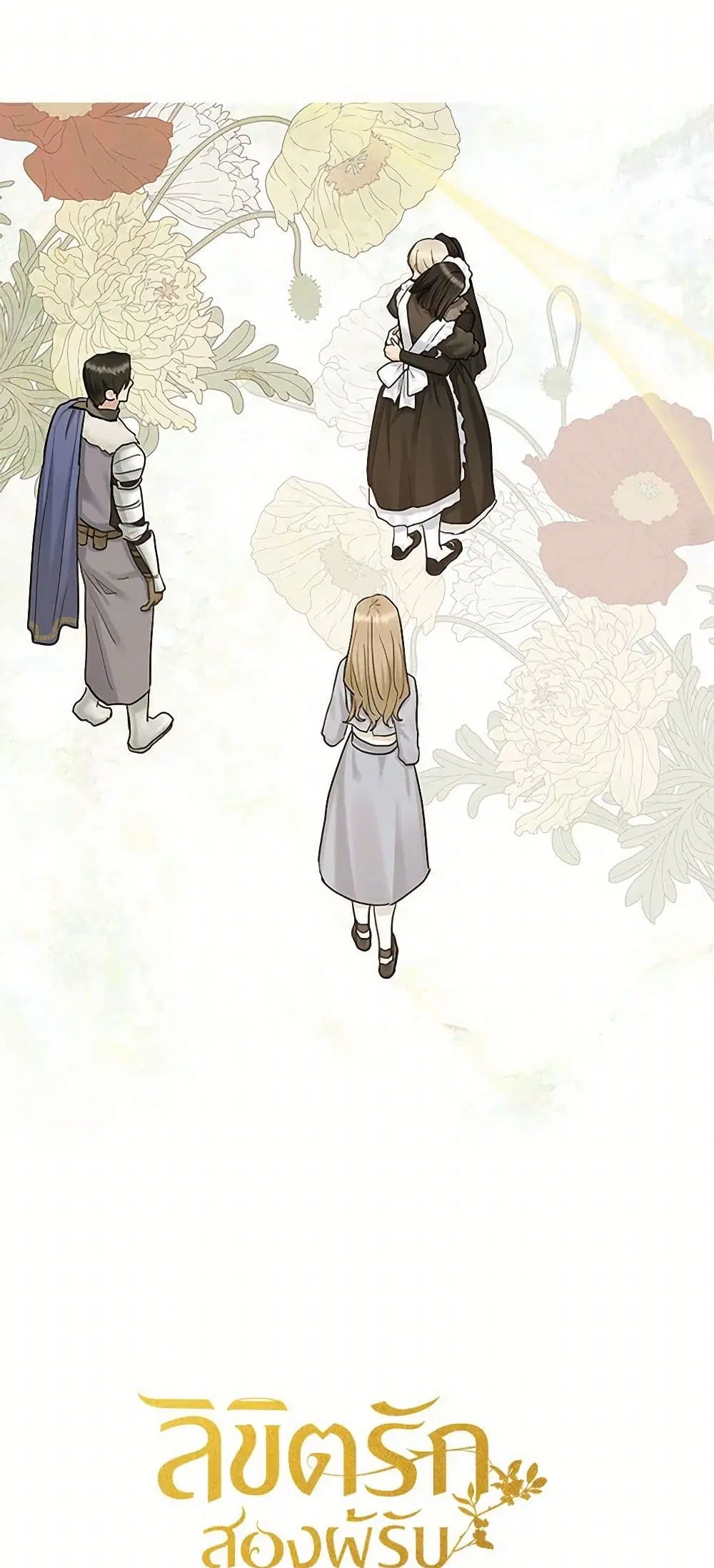 Two Heirs ตอนที่ 88 หน้า 2