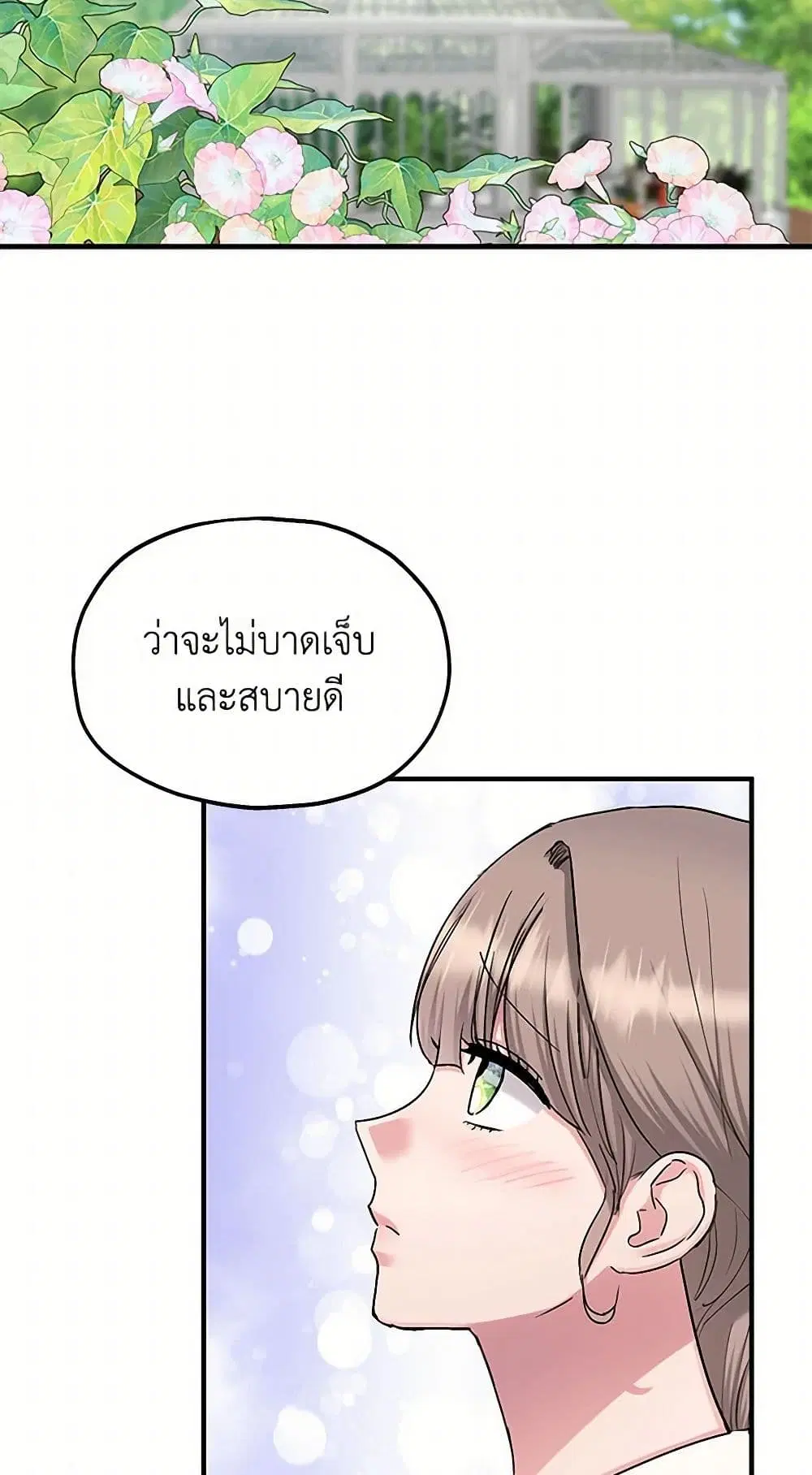 Two Heirs ตอนที่ 90 หน้า 3