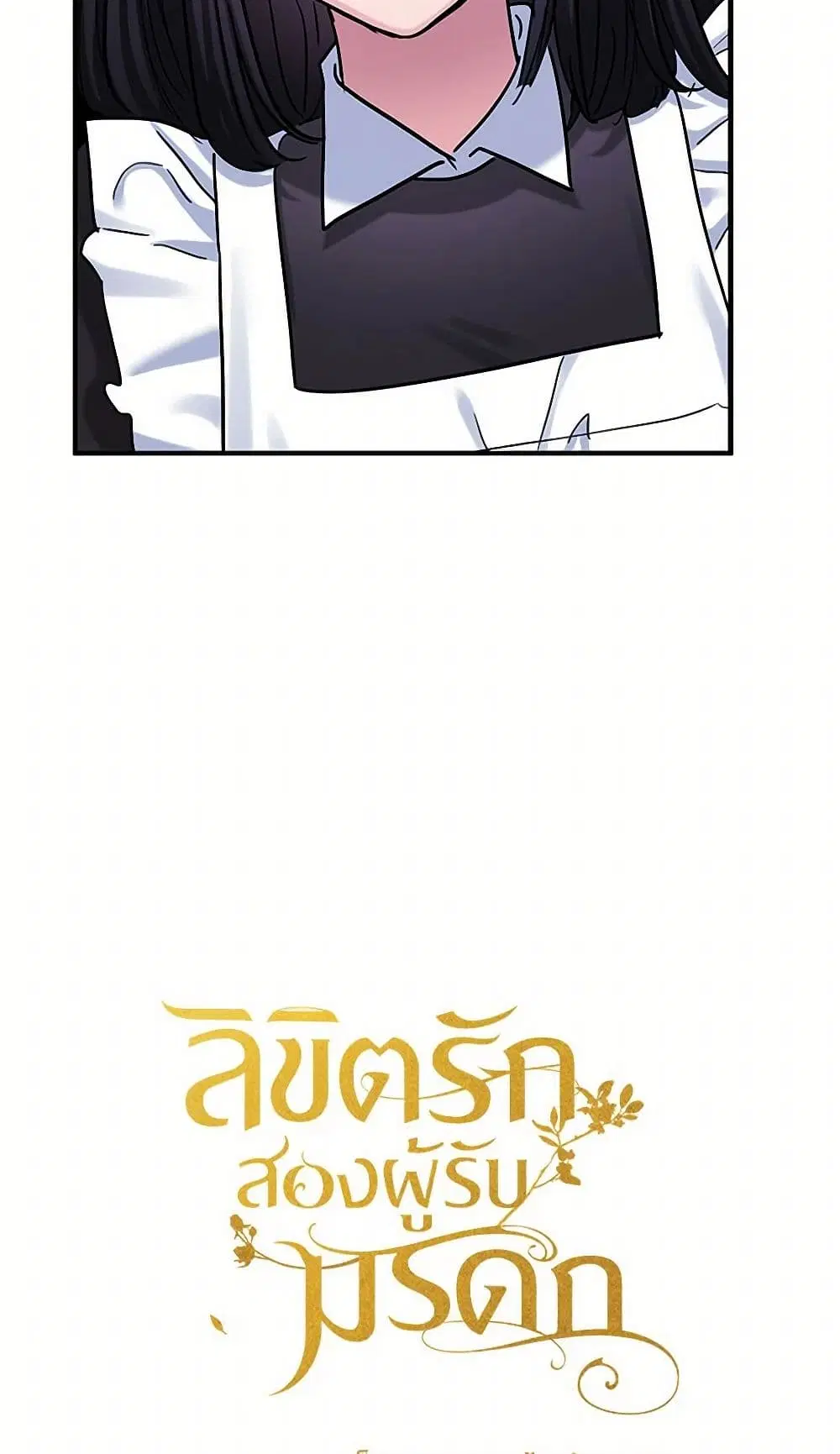 Two Heirs ตอนที่ 91 หน้า 3