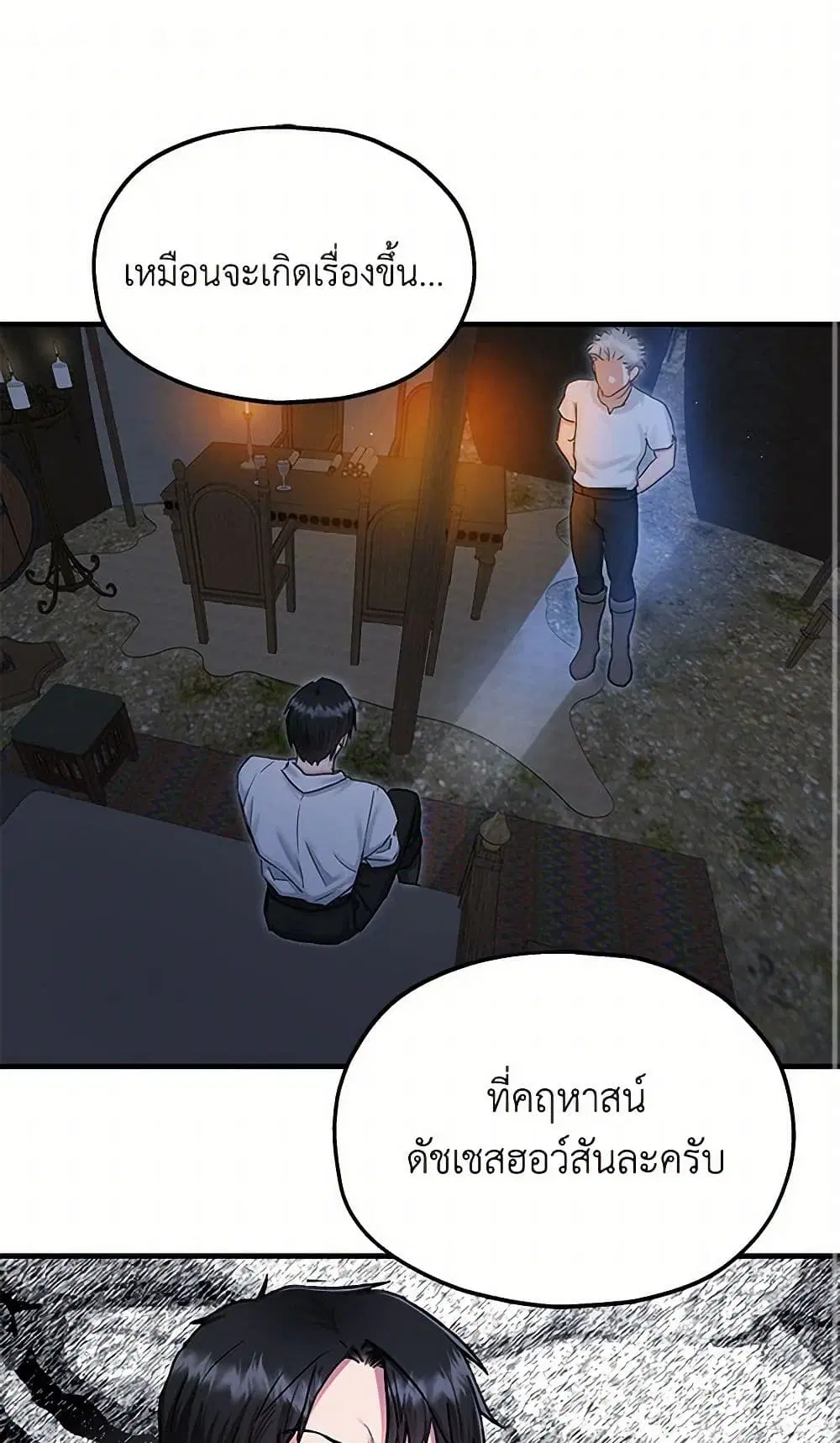 Two Heirs ตอนที่ 92 หน้า 2