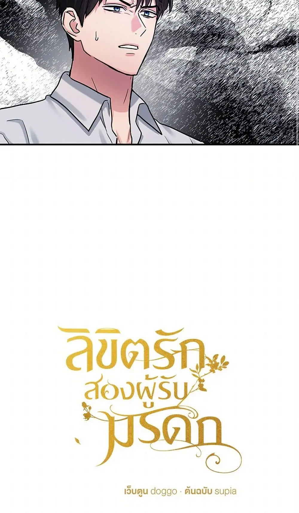 Two Heirs ตอนที่ 92 หน้า 3