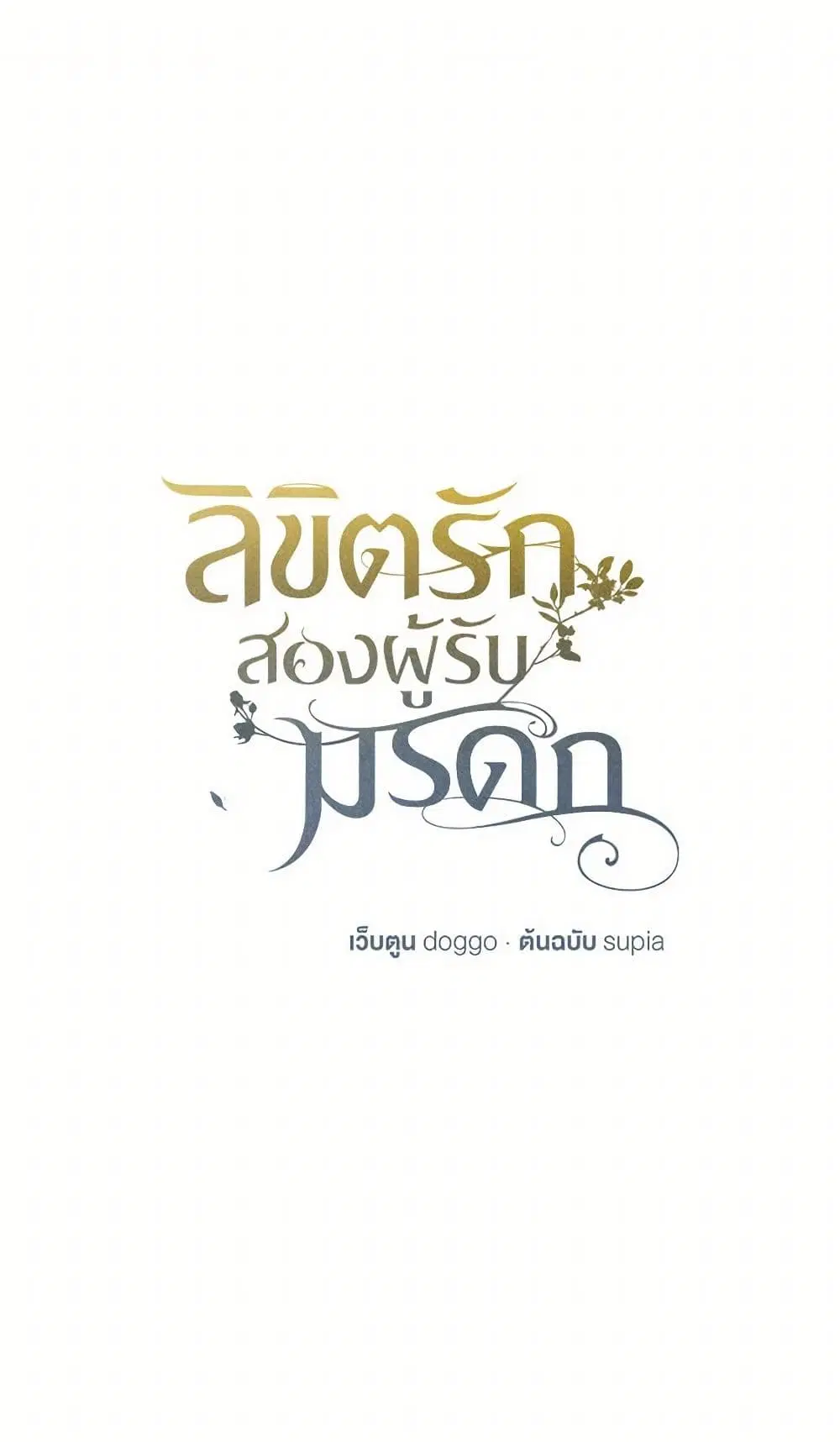 Two Heirs ตอนที่ 93 หน้า 2