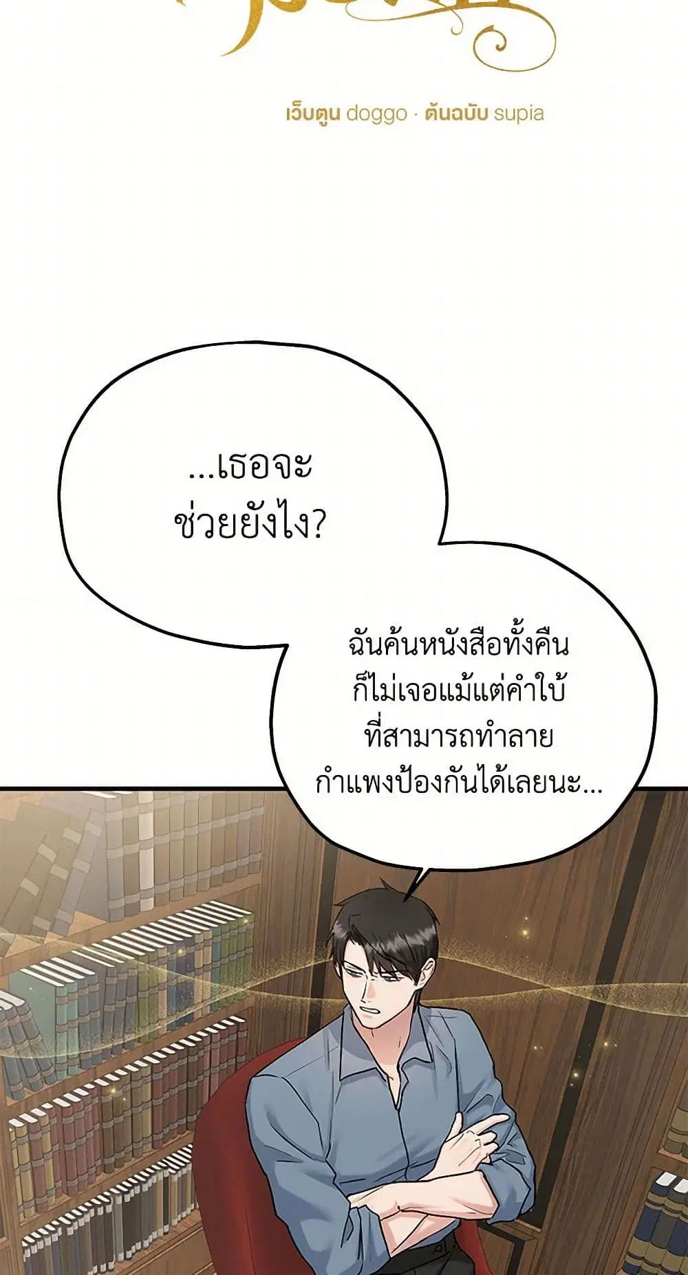 Two Heirs ตอนที่ 94 หน้า 2