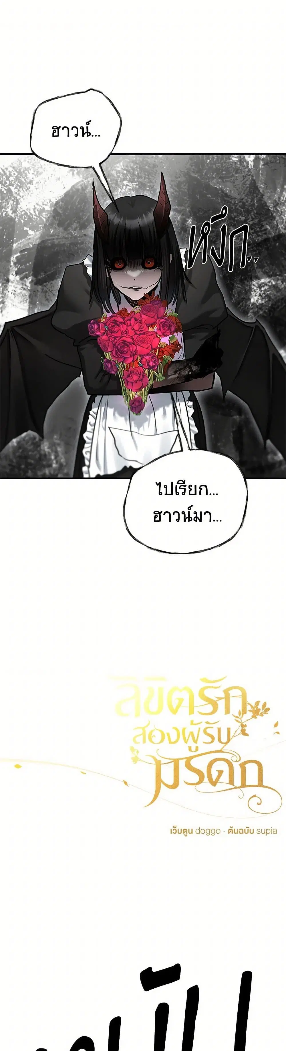 Two Heirs ตอนที่ 97 หน้า 2